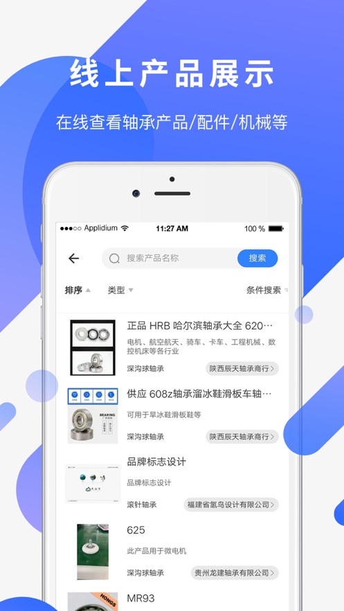 易施轴承app