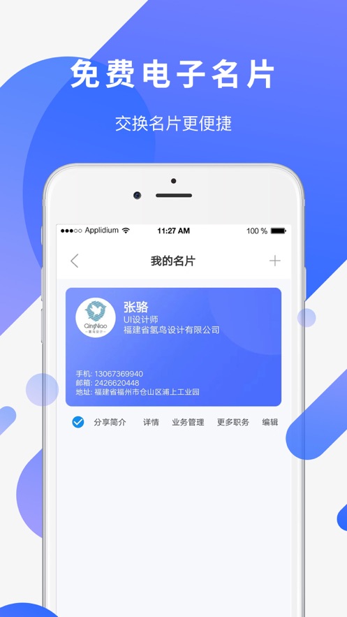 易施轴承app