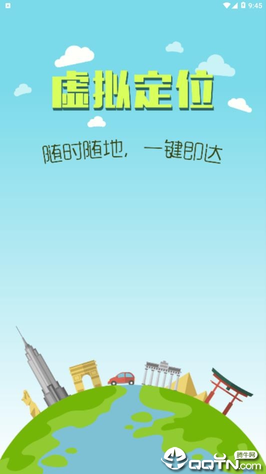 虚拟定位助手app