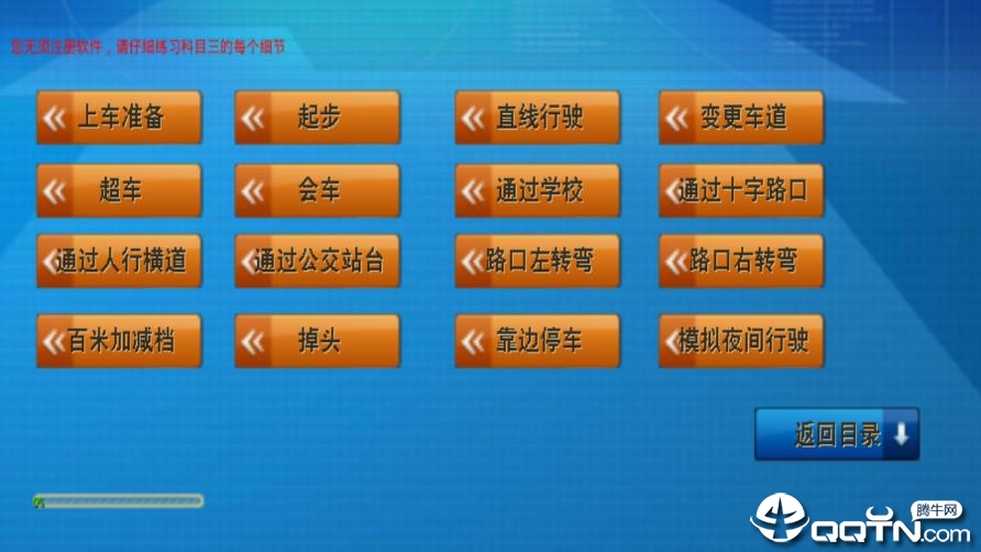 科目三模拟训练app