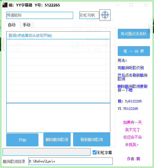 楠Yy字幕(YY字幕公屏滚动)