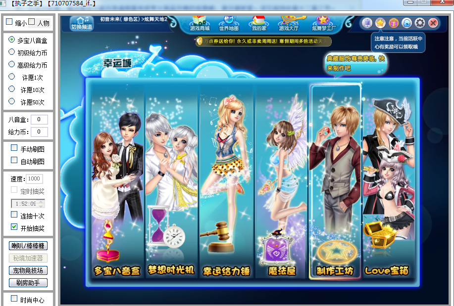 QQ炫舞幻挂抽奖辅助