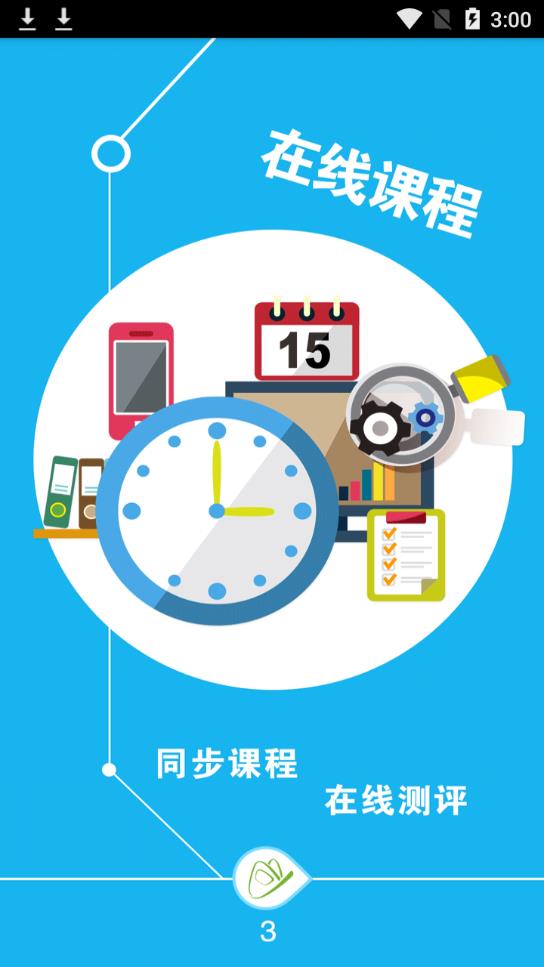 内蒙古校讯通app