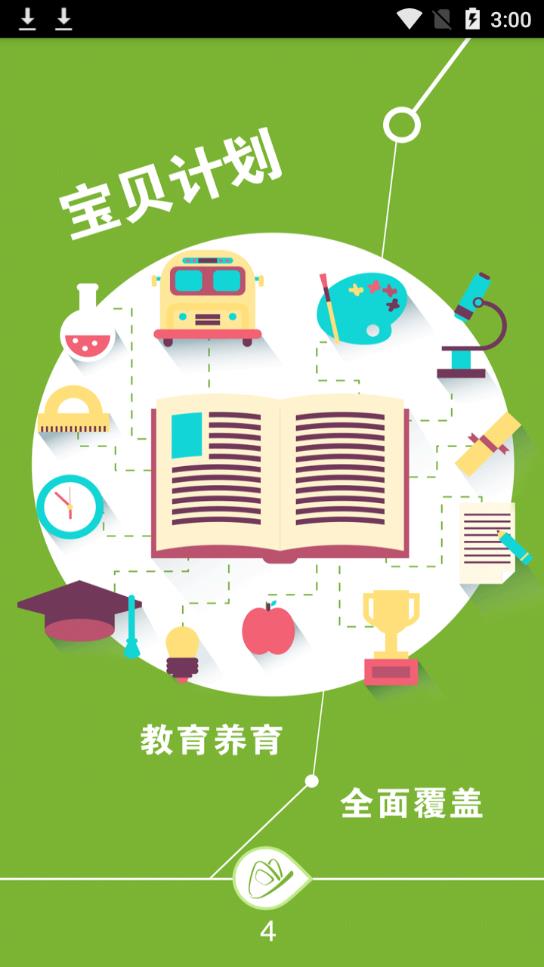 内蒙古校讯通app