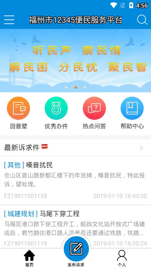 福州市12345便民服务平台app