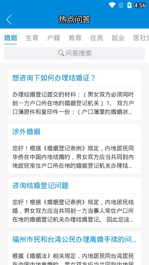 福州市12345便民服务平台app