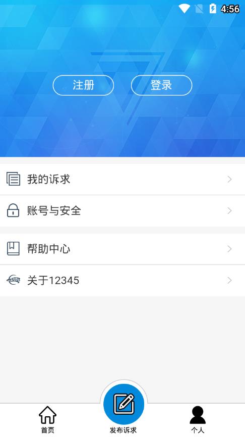 福州市12345便民服务平台app