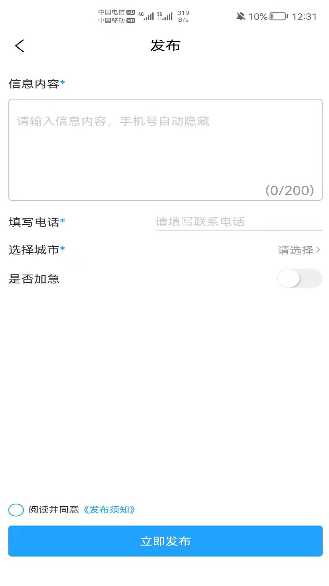 小喇叭信息app