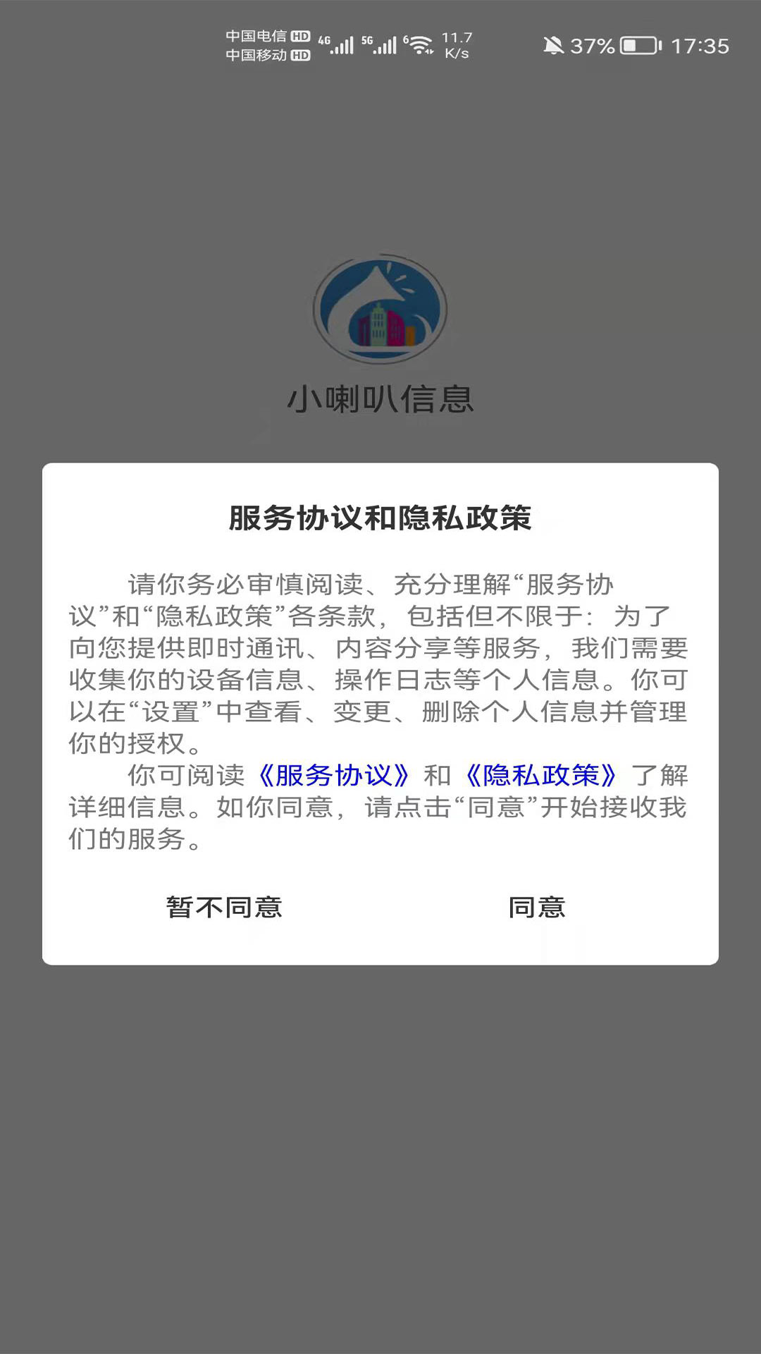 小喇叭信息app