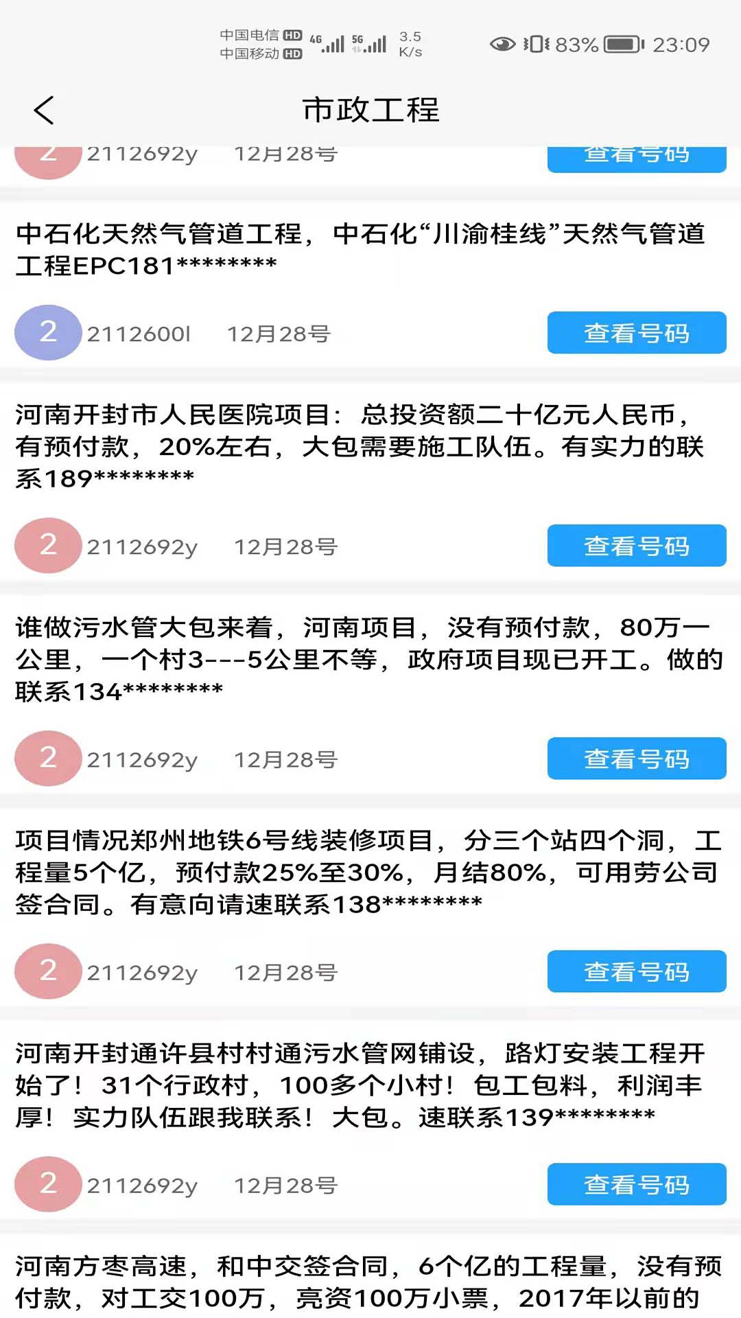 小喇叭信息app