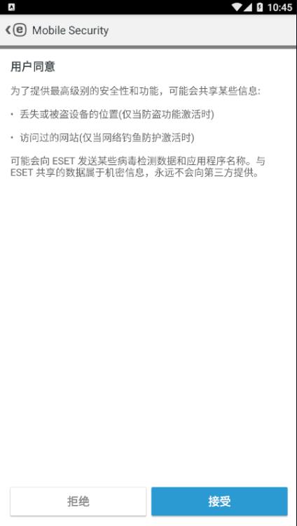 eset nod32杀毒软件(ESET Mobile Security)下载
