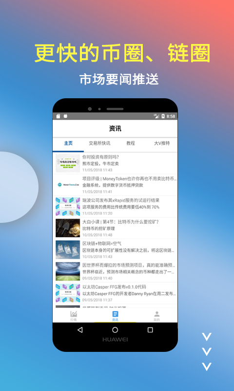 币盈app