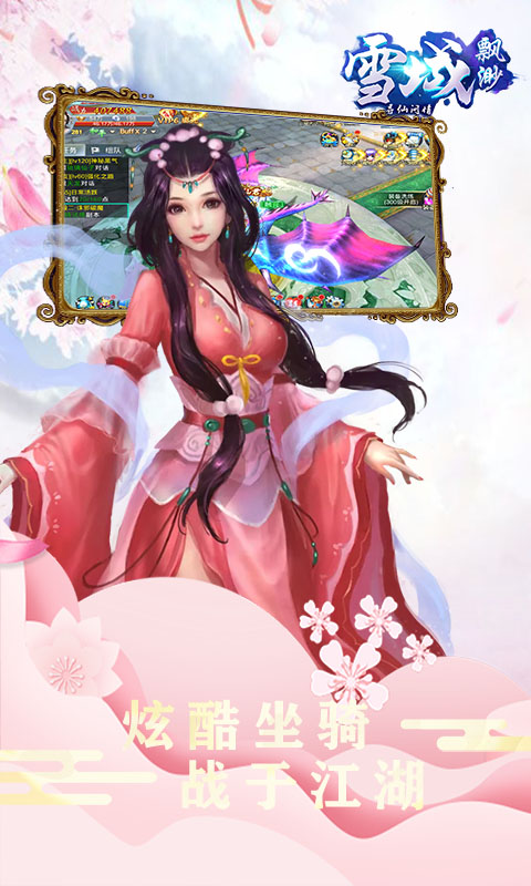 缥缈雪域