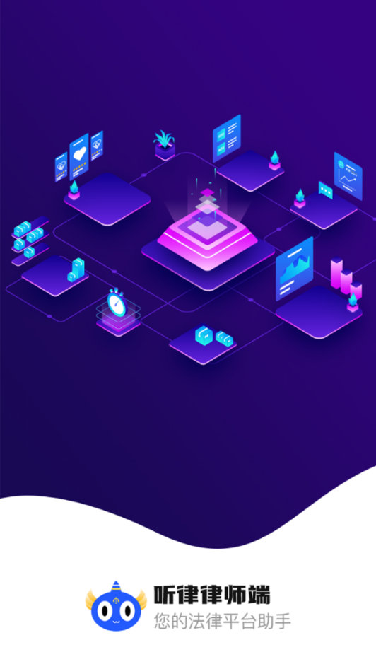 听律律师端