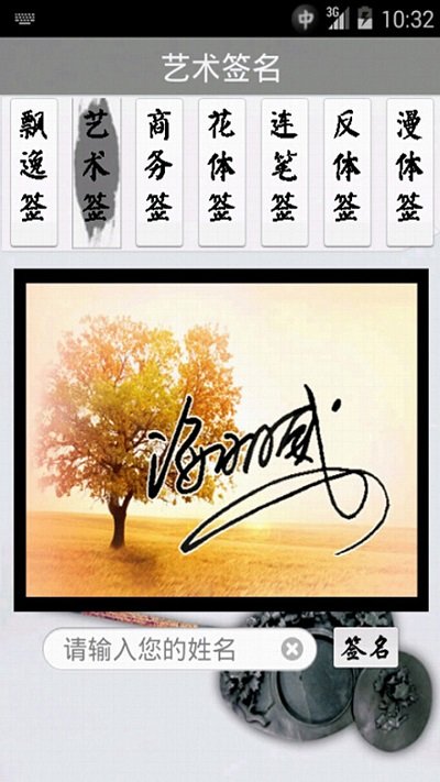 艺术签名下载安装