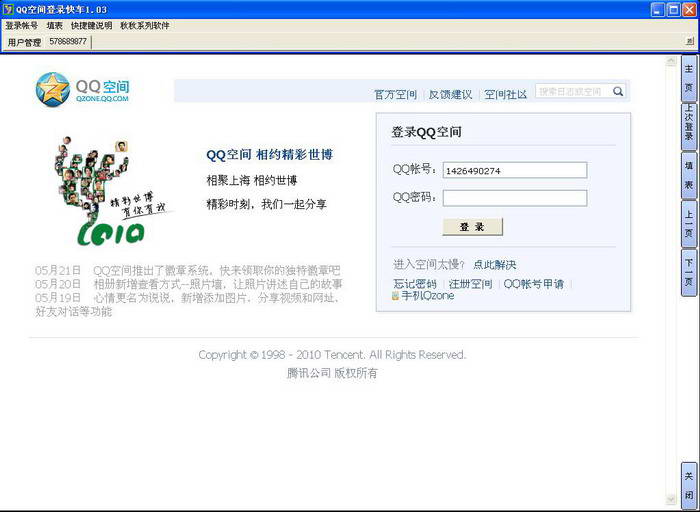 QQ空间登录快车(快速登录QQ空间的工具)