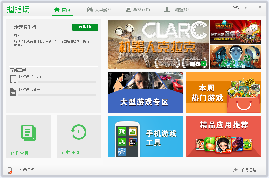 拇指玩电脑版官方下载