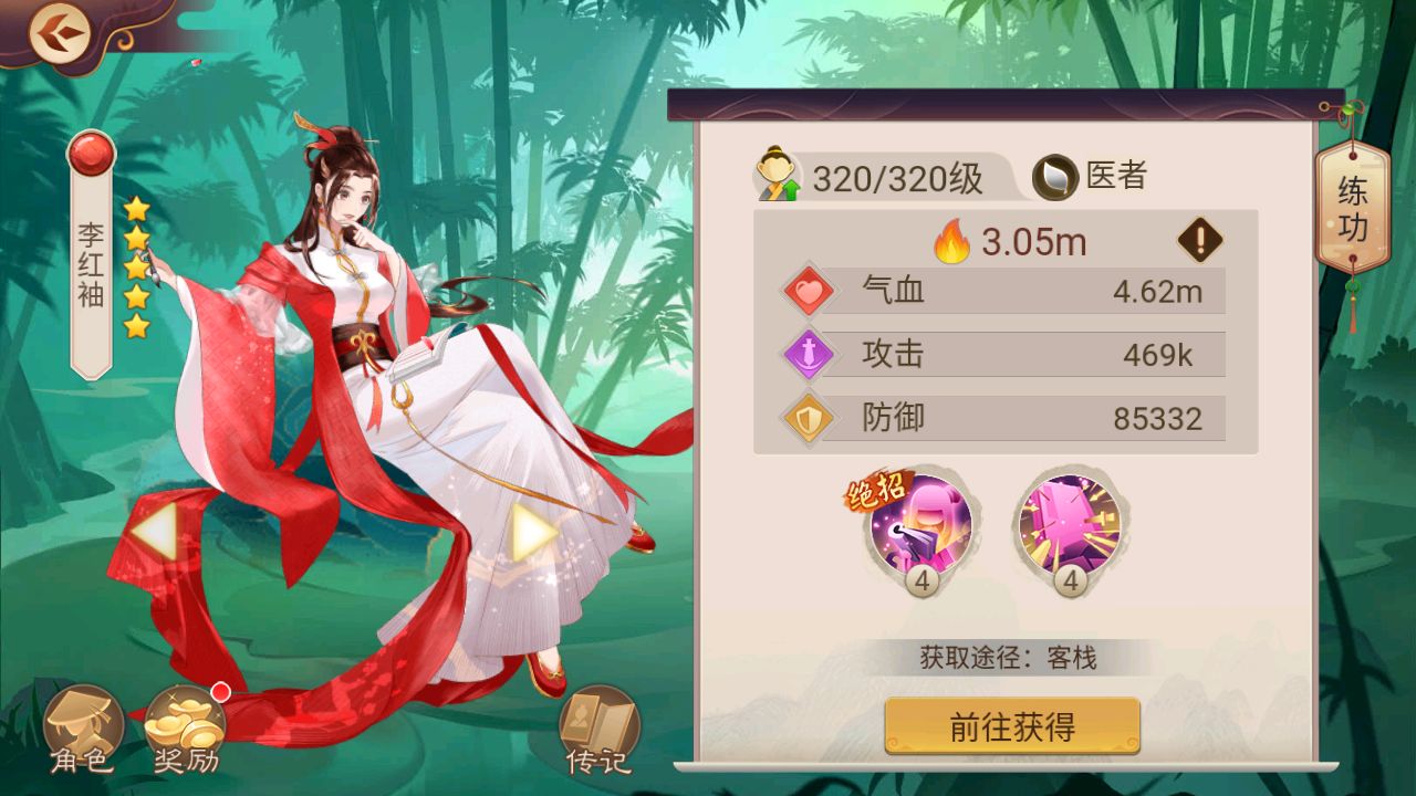 楚留香传奇群侠录