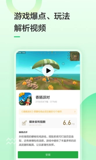 豌豆荚手机助手app4