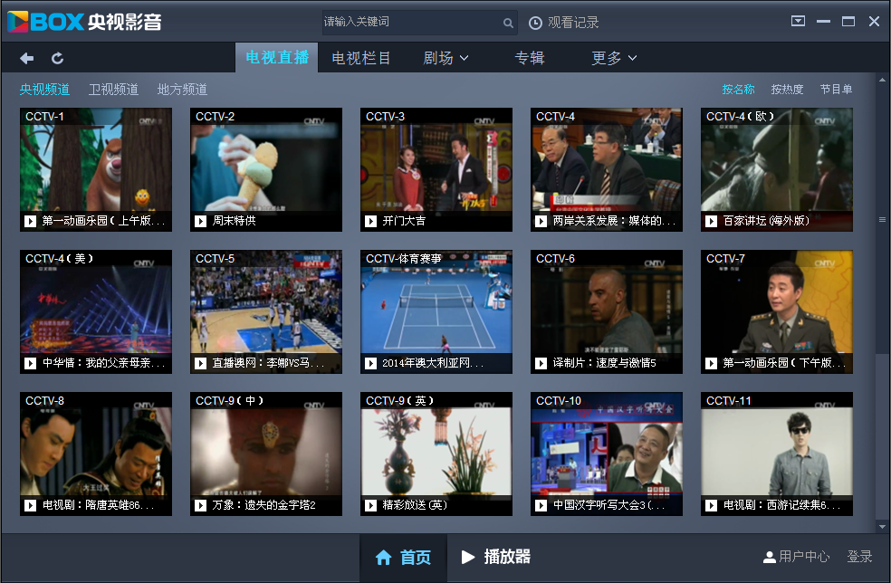 中国网络电视台下载