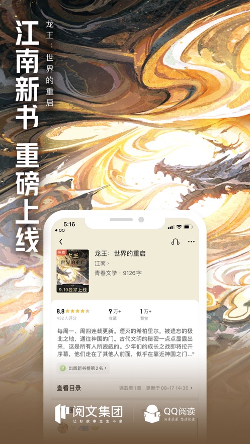 QQ阅读IOS手机版