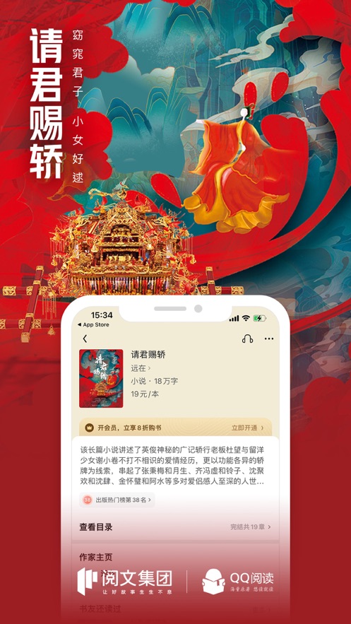 QQ阅读IOS手机版