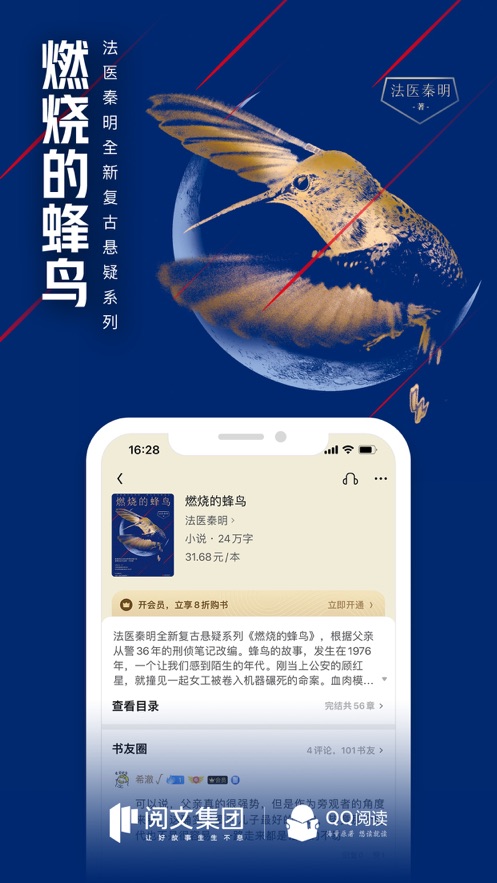QQ阅读IOS手机版