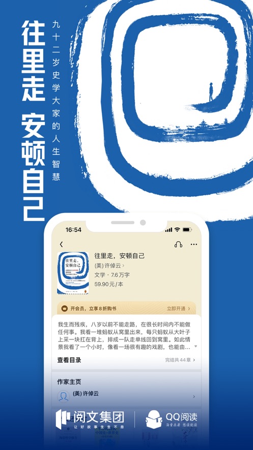 QQ阅读IOS手机版