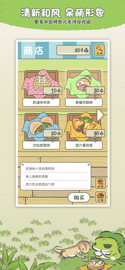 旅行青蛙苹果版下载