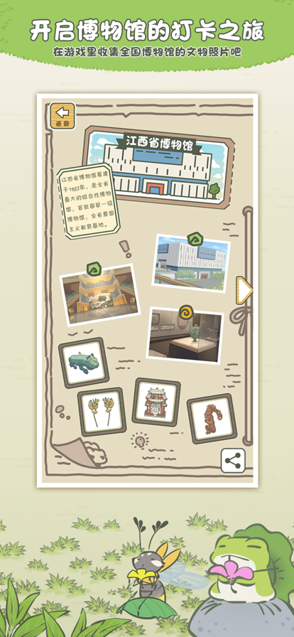 旅行青蛙苹果版下载