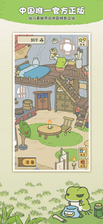 旅行青蛙苹果版下载