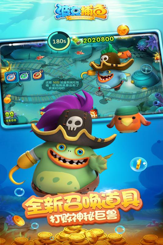 波克捕鱼上下分版