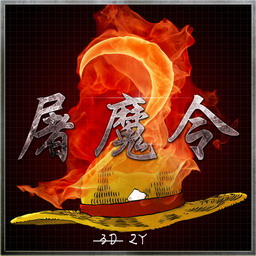 海贼王-屠魔令II 1.0.0正式版下载