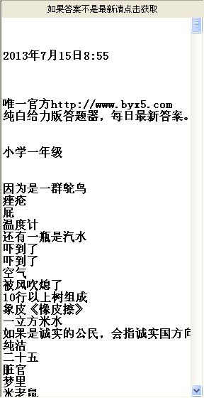 QQ炫舞纯白答题器