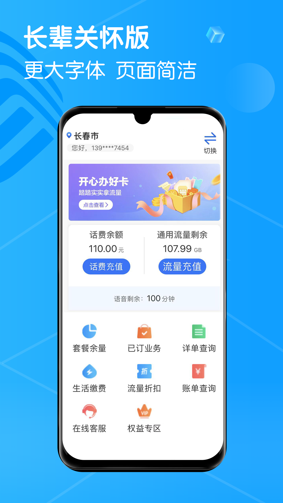 中国移动吉林app