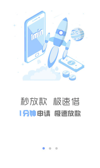 钱秒借app