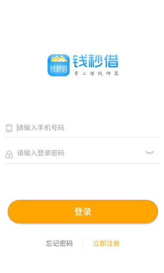 钱秒借app