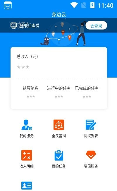 身边云app