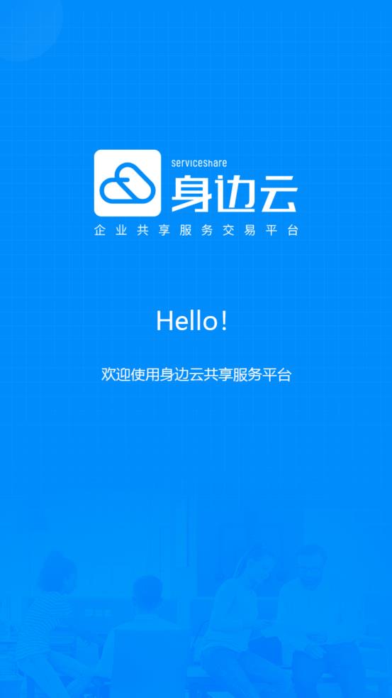 身边云app