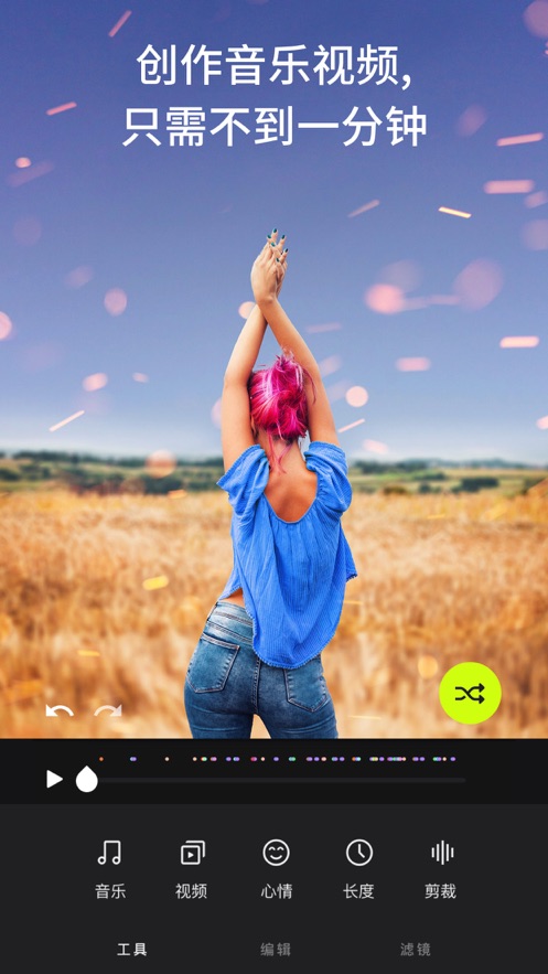 Beatleap Editor安卓版