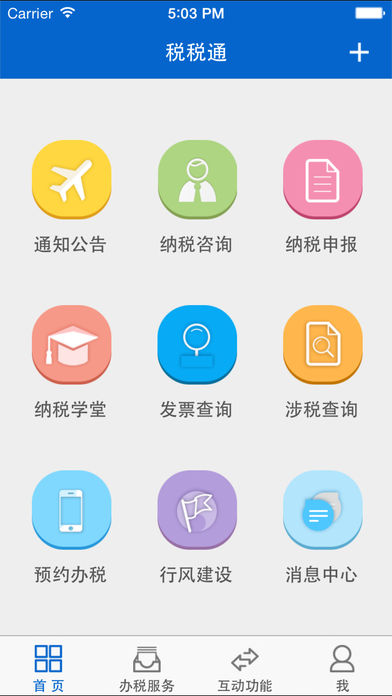 税税通app下载