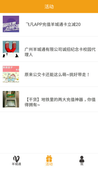 羊城通网上充值手机客户端