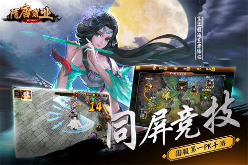 隋唐霸业手游官方版下载