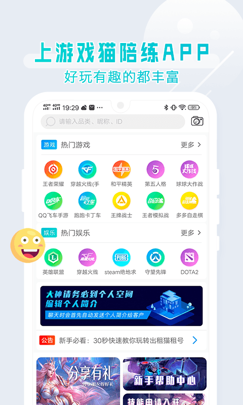 游戏猫陪练app