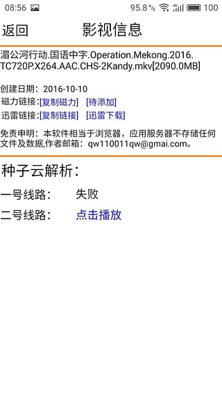 种子云搜索神器手机版下载