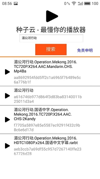 种子云搜索神器手机版下载