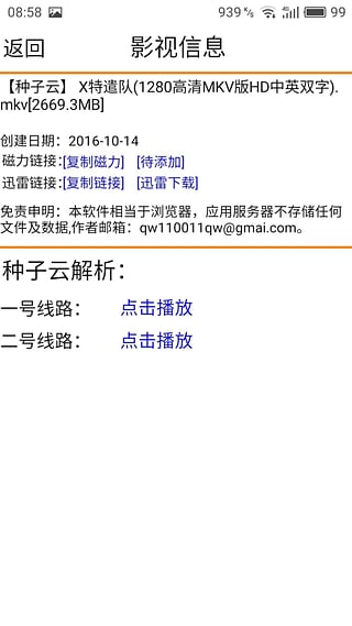 种子云搜索神器手机版下载