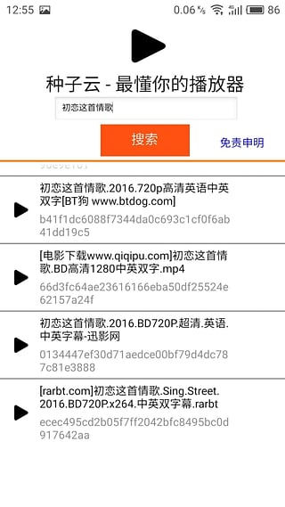 种子云搜索神器手机版下载