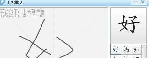 手写输入法