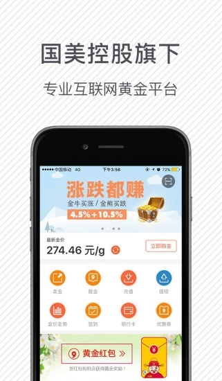 国美黄金官方app下载